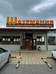 Shaurmania (Kooperativnaya ulitsa, 17А) ، وجبات سريعة