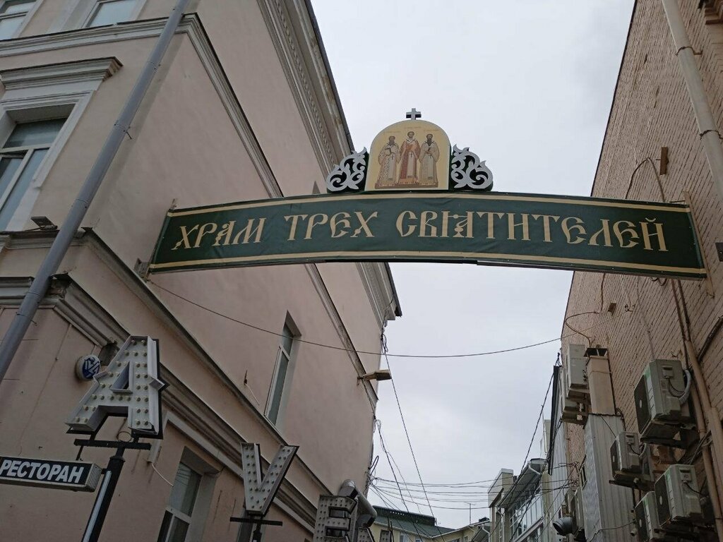 كنيسة أرثوذكسية Trekh Svyatiteley Velikikh Church ، أوليانوفسك، صورة
