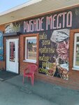Рыбное место (posyolok Peresyp, ulitsa Bondarevoy, 33А), fish and seafood