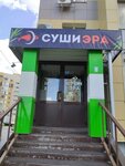 Sushi-Era (Osinovo Village, Sadovaya ulitsa, 8), sushi bar