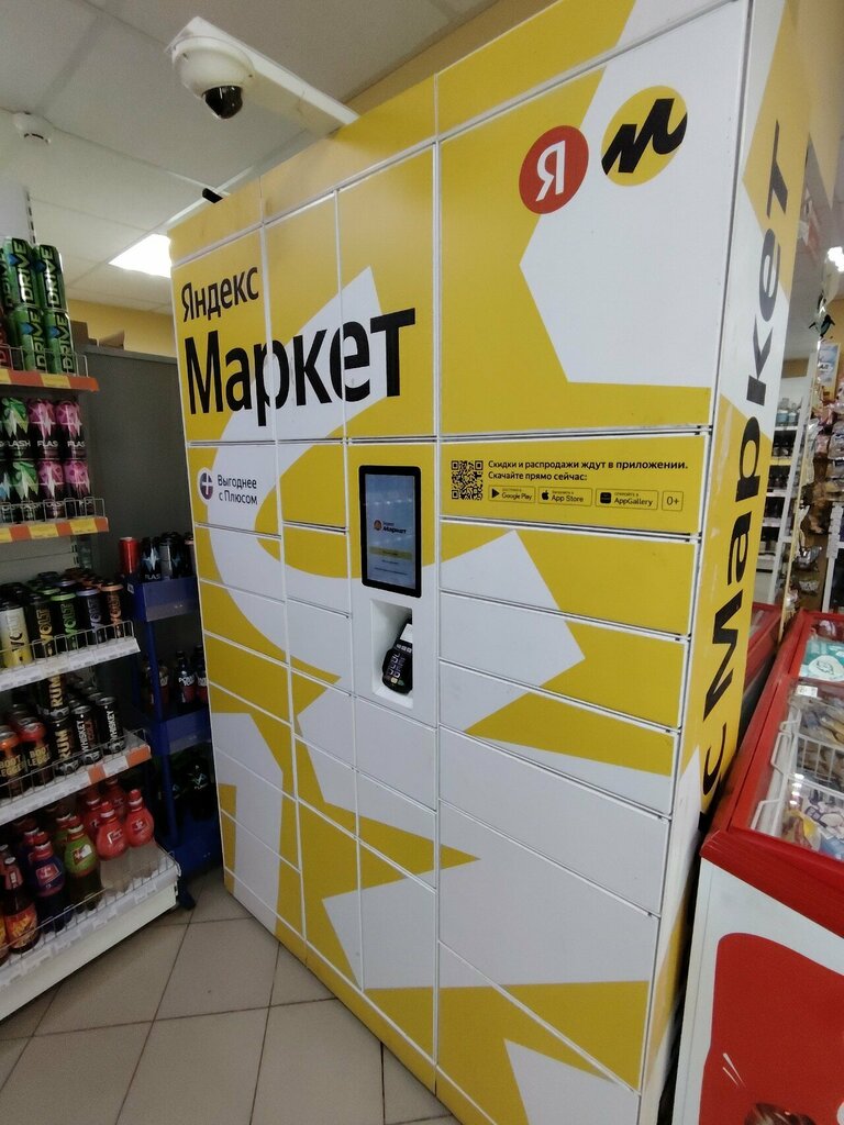 Parcel automat Yandex Market, Tula, photo
