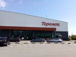Самовар (Bogatyrskiy Avenue, 42) ، متجر ملابس