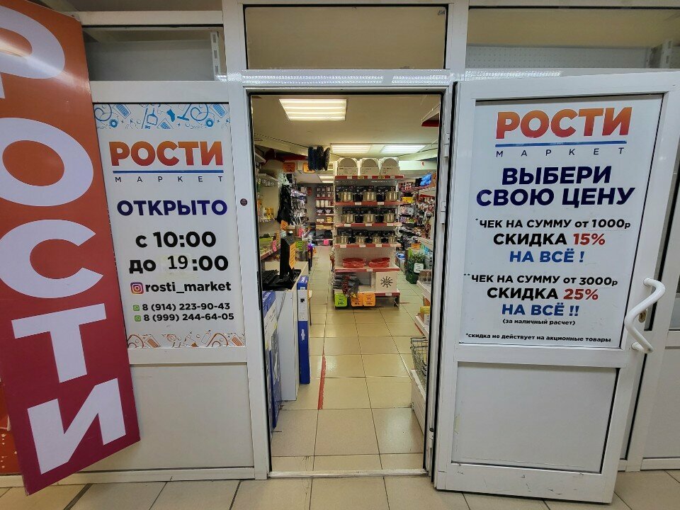 Interior goods Рости, Yakutsk, photo