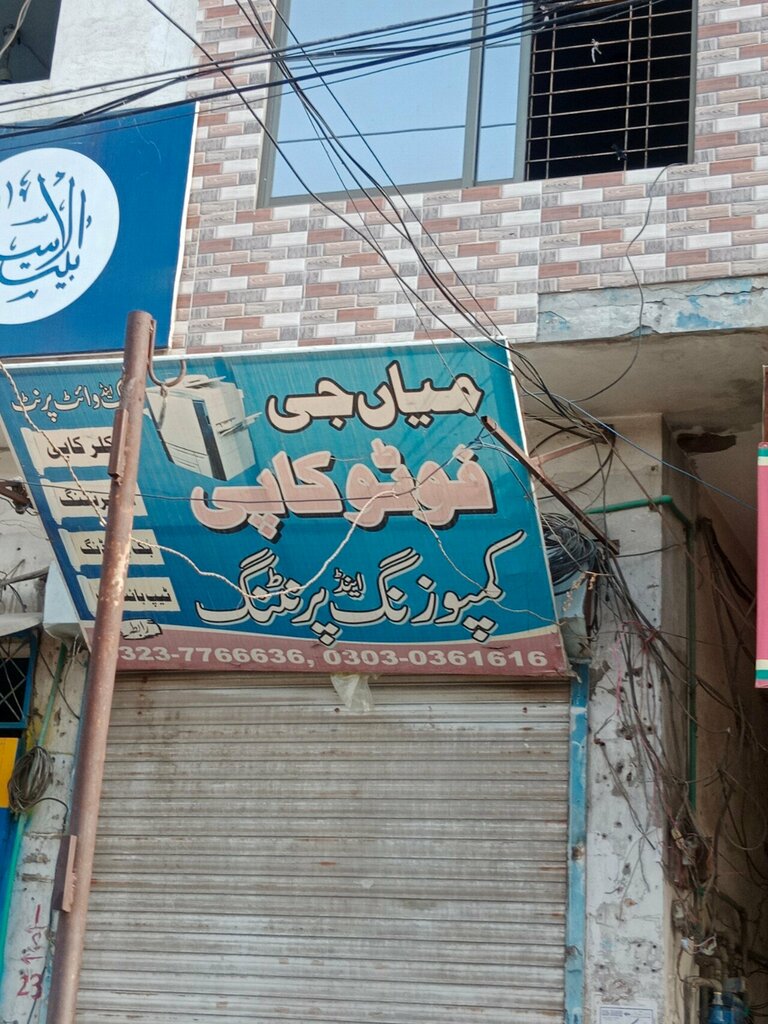 Copy center Mian G Photocopy, Lahore, photo