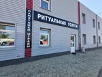 Центр ритуальных услуг (Avtoremontnaya ulitsa, 1), servicios fúnebres