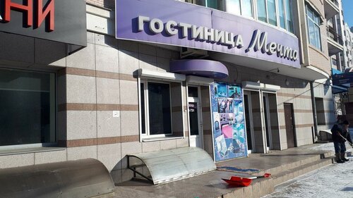 Гостиница Мечта в Благовещенске