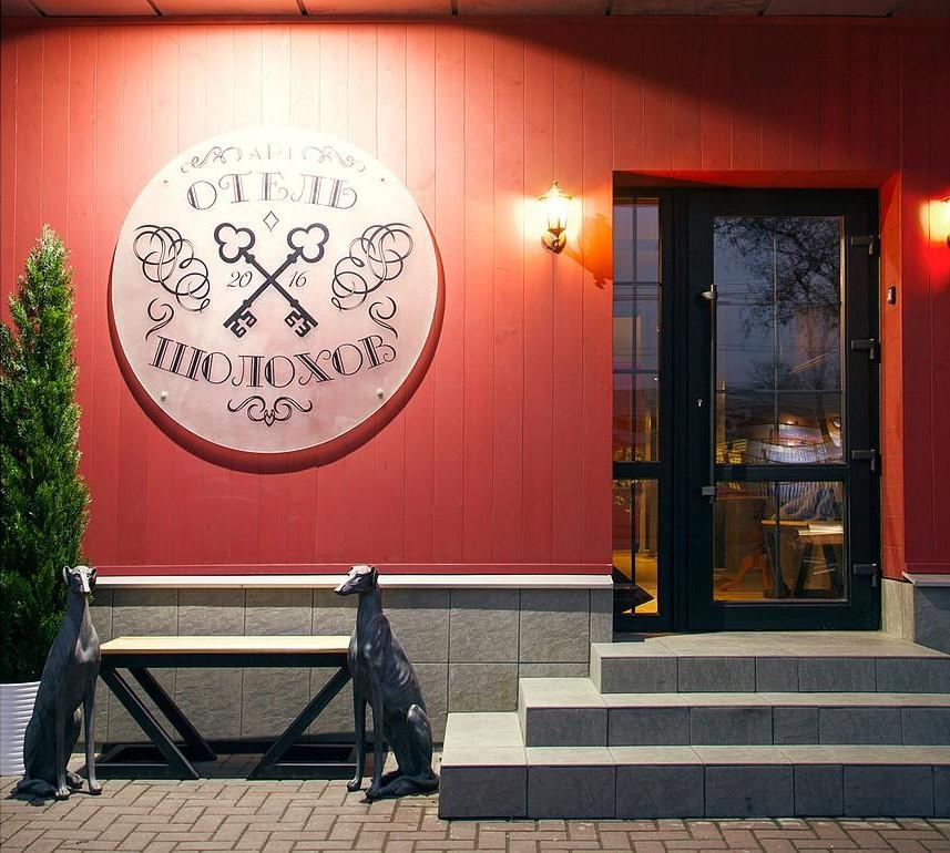 Фото Шолохов