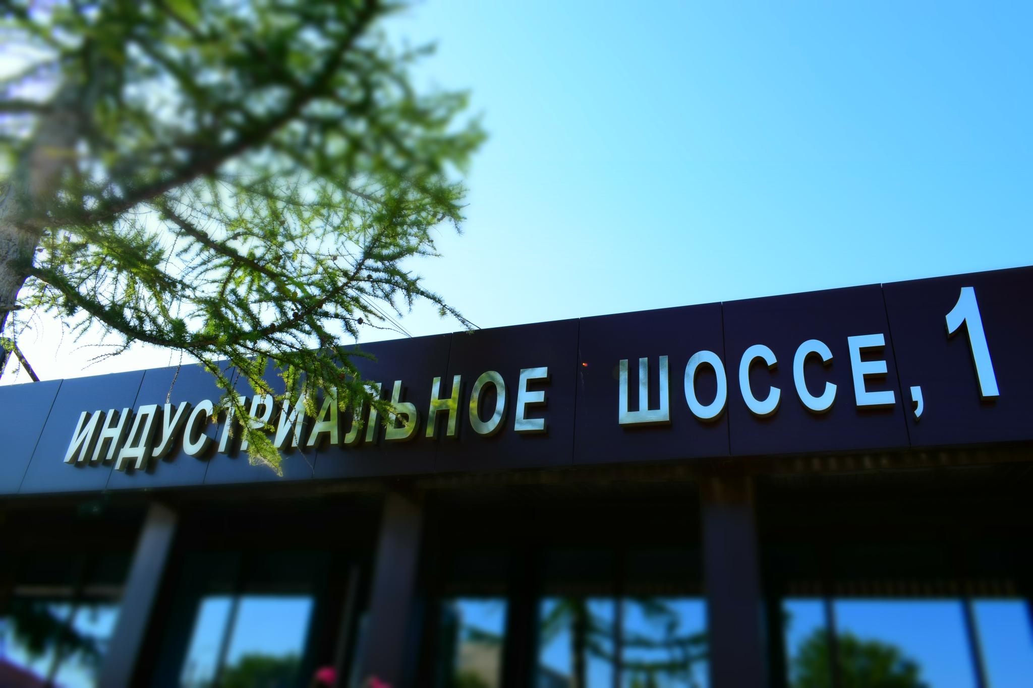 Фото Евразия