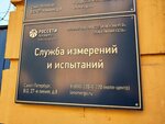 Служба измерений и испытаний (27th Vasilyevskogo Ostrova Line, 8АГ2) ، شركة طاقة
