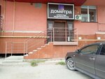 Дометра, Агентство недвижимости (ulitsa Kalandarishvili, 7), agencia inmobiliaria