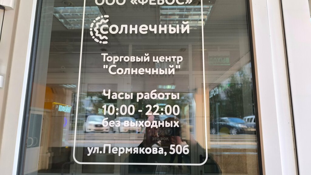 Outerwear shop Pantera Nero, Tyumen, photo