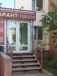 Garant (Kalinina Street, 76), attorney