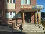 Azbuka detstva (ulitsa Verkhnyaya Dubrova, 32Б) ، مركز تنمية الأطفال