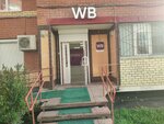 Wildberries (Kholmogorskaya Street, 2Д), point of delivery