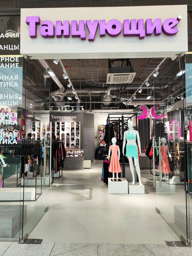 Sportswear and shoes Tancujushhie, Saint Petersburg, photo