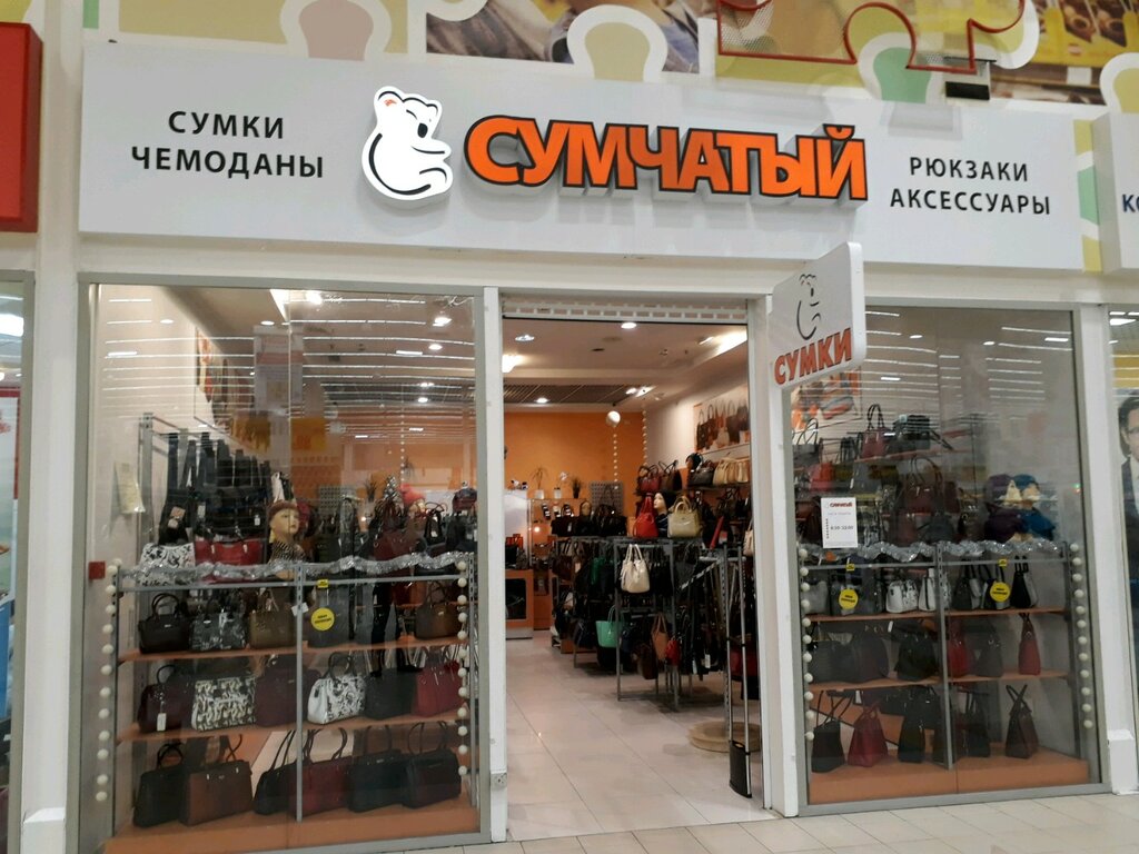 Магазин сумок и чемоданов Сумчатый, Аксай, фото