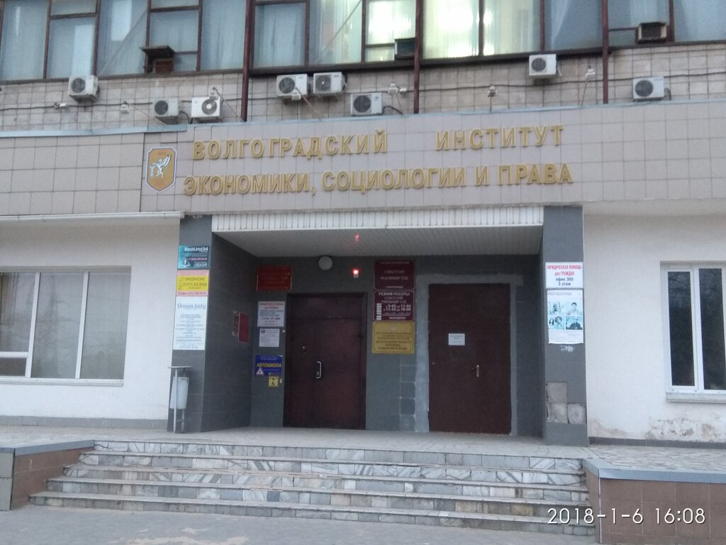 Волгу институт права волгоград