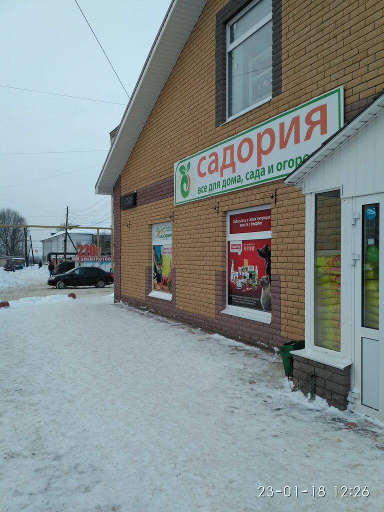 Садория Сеть Магазинов Н Новгород