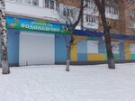 Водолейчик (Stara Zagora Street, 235), kindergarten, nursery