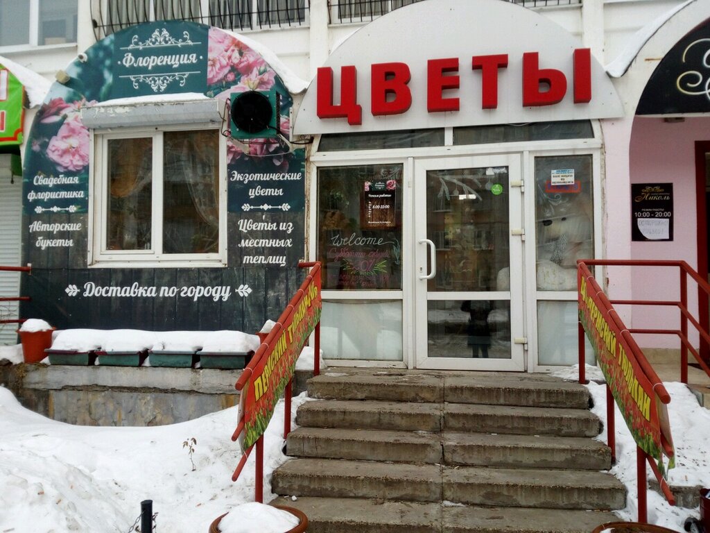 Флоренция Магазин Цветов
