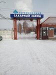 Черемновский сахарный завод (selo Cheryomnoye, Stantsionny pereulok, 1), food manufacturers