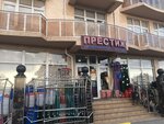 Prestizh (Staronasipnaya Street, 30/6), household goods and chemicals shop
