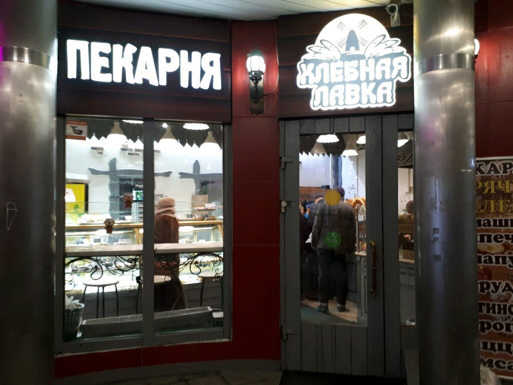 Bakery Khlebnaya Lavka, Moscow, photo