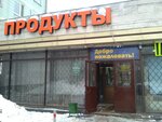 Produkty (Leninskogo Komsomola Avenue, 2к1), grocery