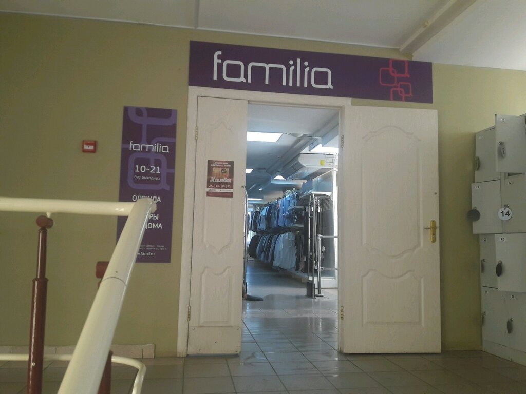 Clothing store Familia, Ufa, photo