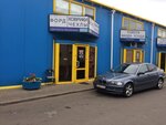 Фордер (Moscow, MKAD, 55th kilometre, с37), auto parts and auto goods store