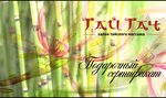 Taysky SPA-salon Tay Tach (Komsomolskaya Street, 57), massage salon