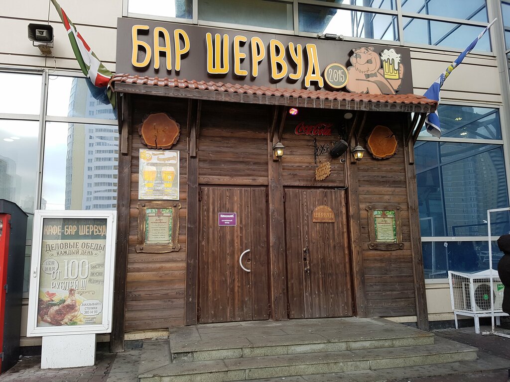 Sherwood pub шараповская ул 7 фото