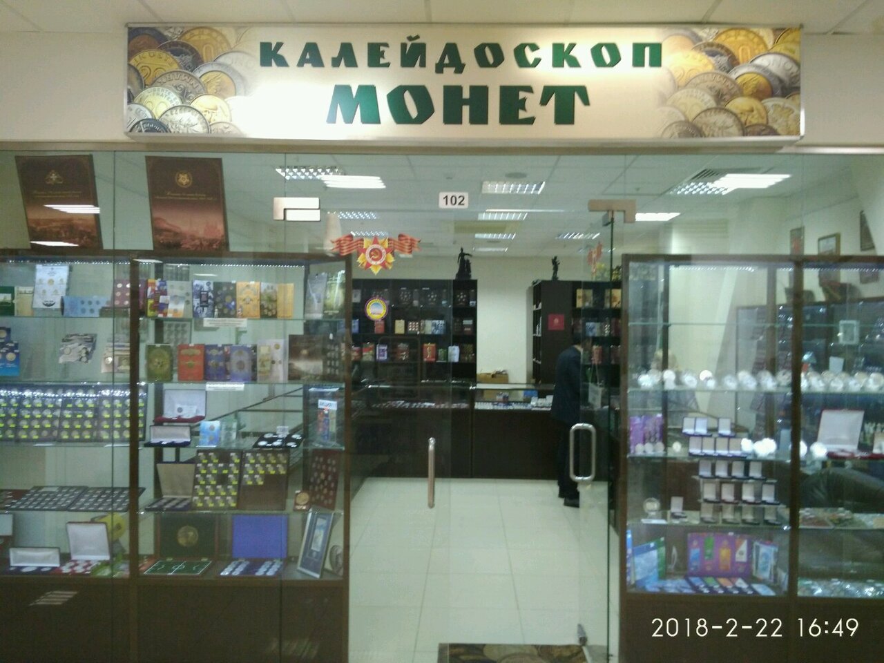 Магазин Калейдоскоп Монет