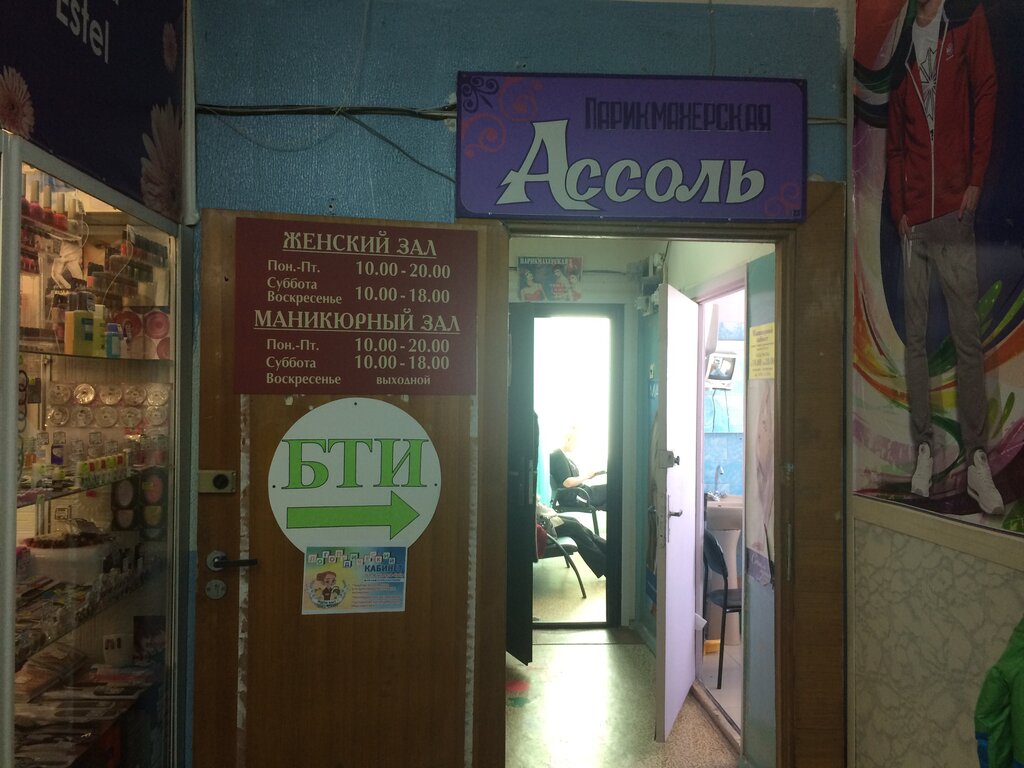 Парикмахерская Центр красоты Ассоль, Сосновоборск, фото