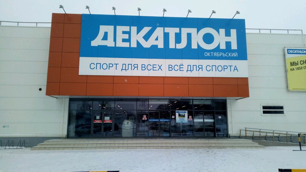 Sports store Decathlon, Samara, photo