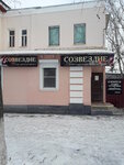 Sozvezdiye (ulitsa Karla Libknekhta, 13Б), beauty salon