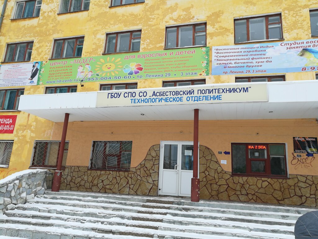 Colegio técnico Litsey Professionalny Asbestovskogo Politekhnikuma, , foto