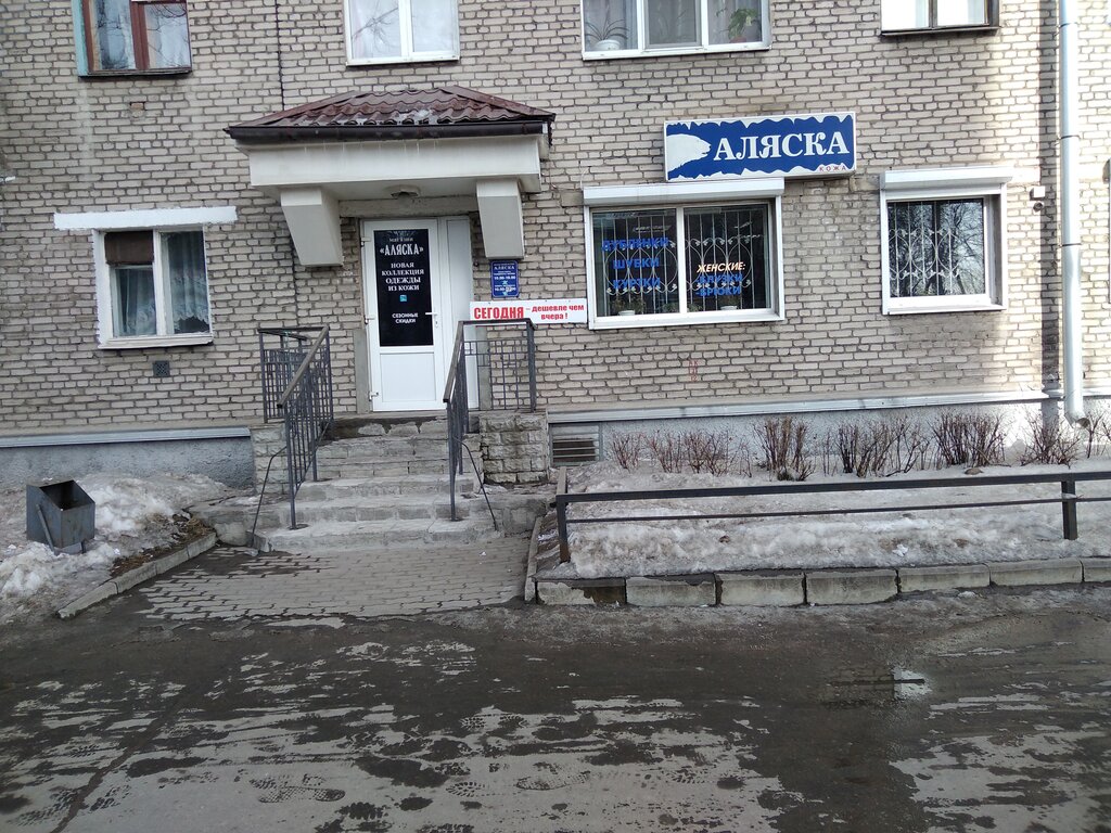 Магазин Аляска Во Владимире Официальный Сайт