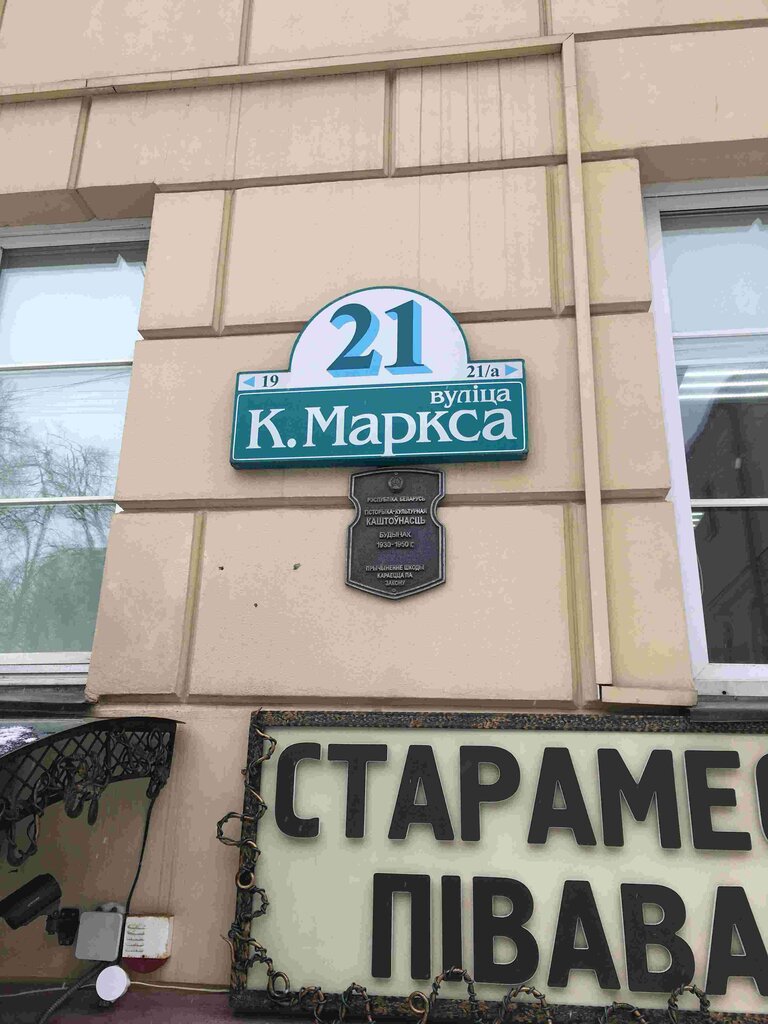 У янки ул карла маркса 21 фото Panorama: U Yanki, cafe, Minsk, Karla Marksa Street, 21 Yandex Maps