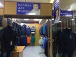 Одежда для мужчин (Балтийская ул., 65), магазин одежды в Барнауле