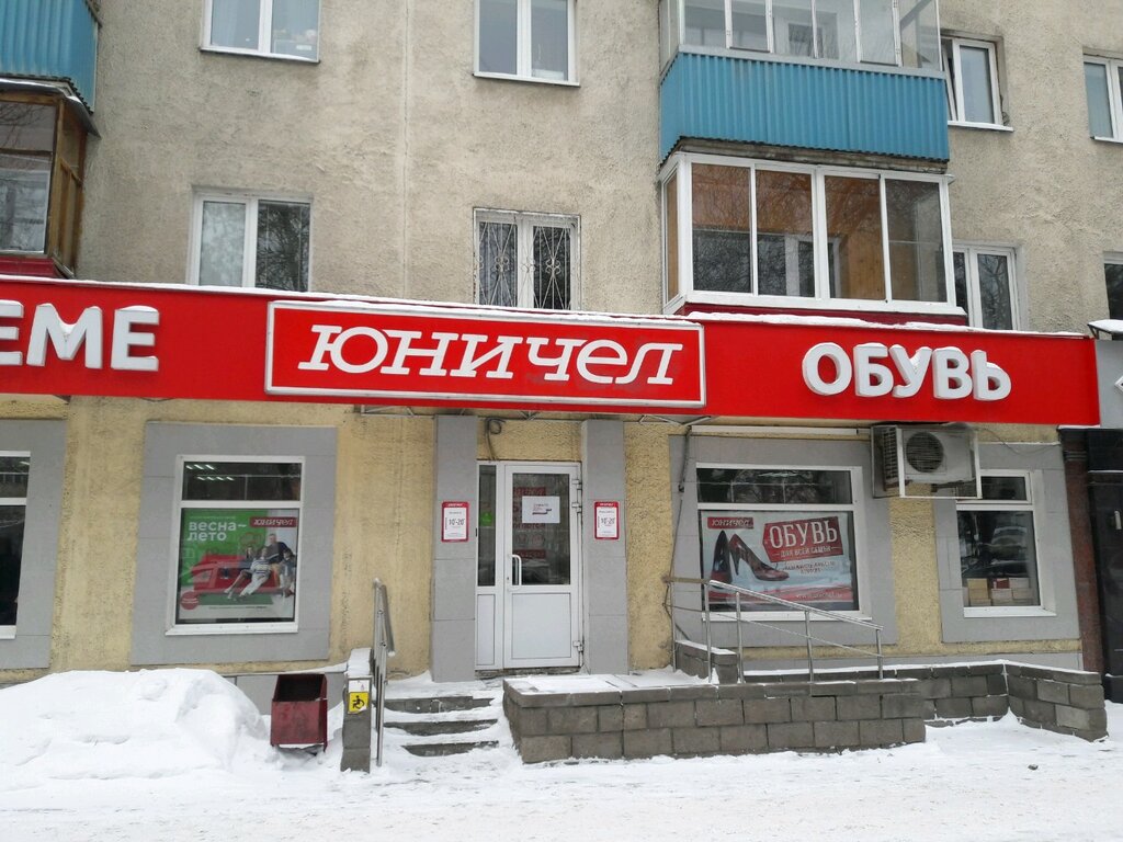 Магазин Юничел В Уфе Каталог Товаров