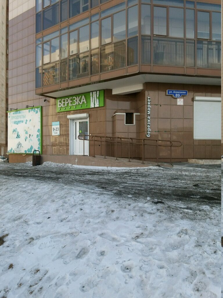Магазин Одежды Березка Красноярск