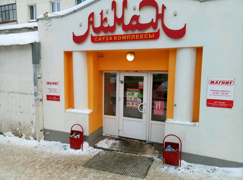 Магнит, супермаркет, Российская ул., 11, Уфа, Россия — Яндекс.Карты