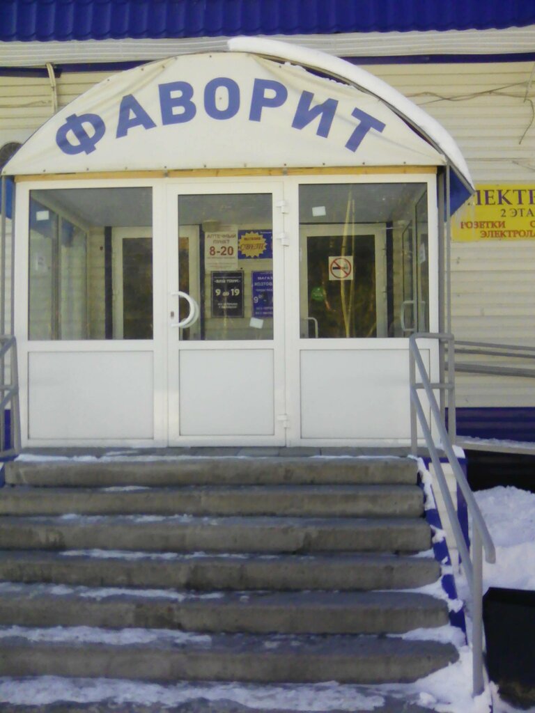 Tableware shop Favorit magazin Bityukova N. P. Ip, Zavodoukovsk, photo