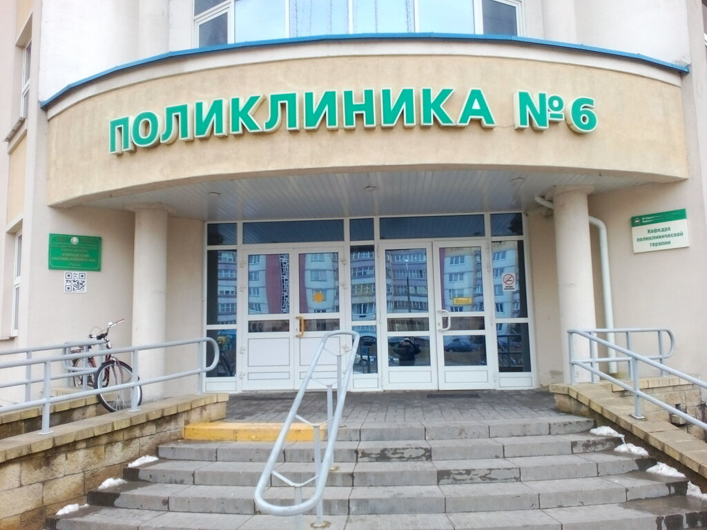 поликлиника