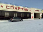 Спартак (Promyslovaya ulitsa, 21/7), cafetería