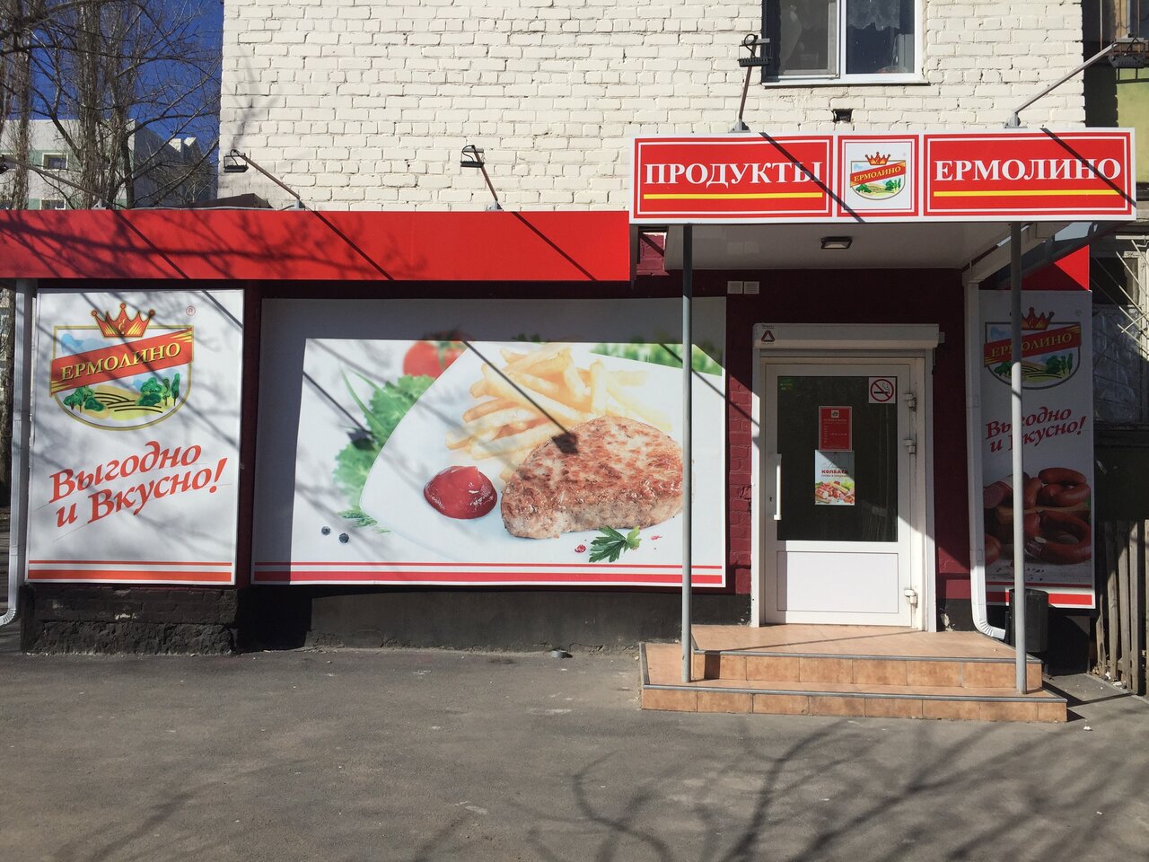 Ермолинский Магазин Рядом Со Мной