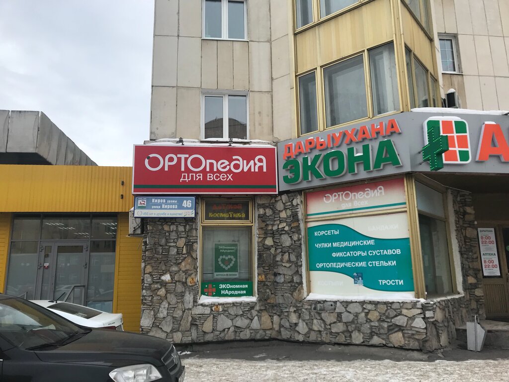 Ортопедический Магазин В Уфе Адреса