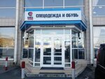 Спец Трейд (Rabochaya street, 18Д), workwear