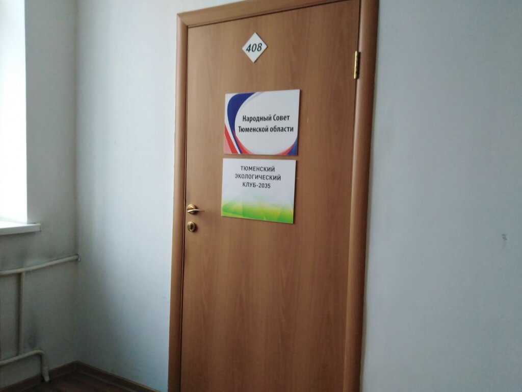 منظمات المجتمع Национально-патриотические силы России ، تيومين، صورة
